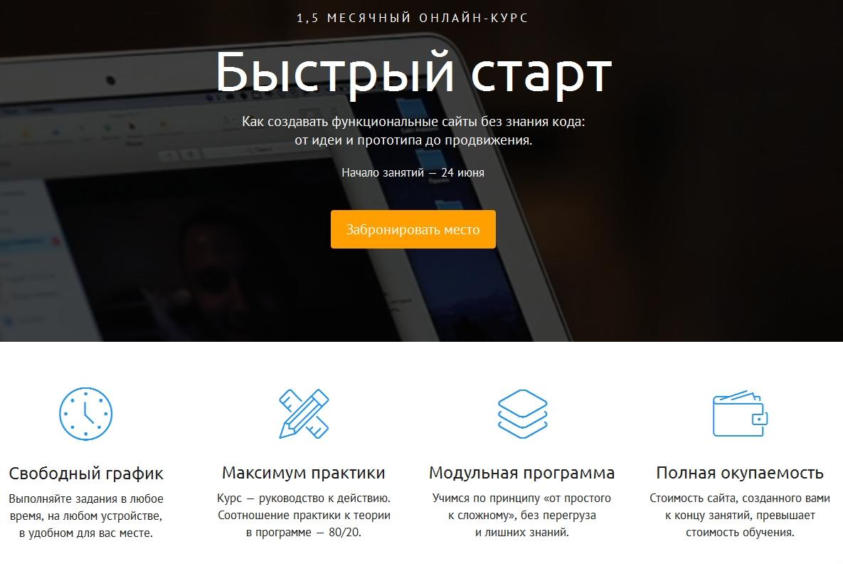 Быстрый старт - Как создавать функциональные сайты_0.jpg